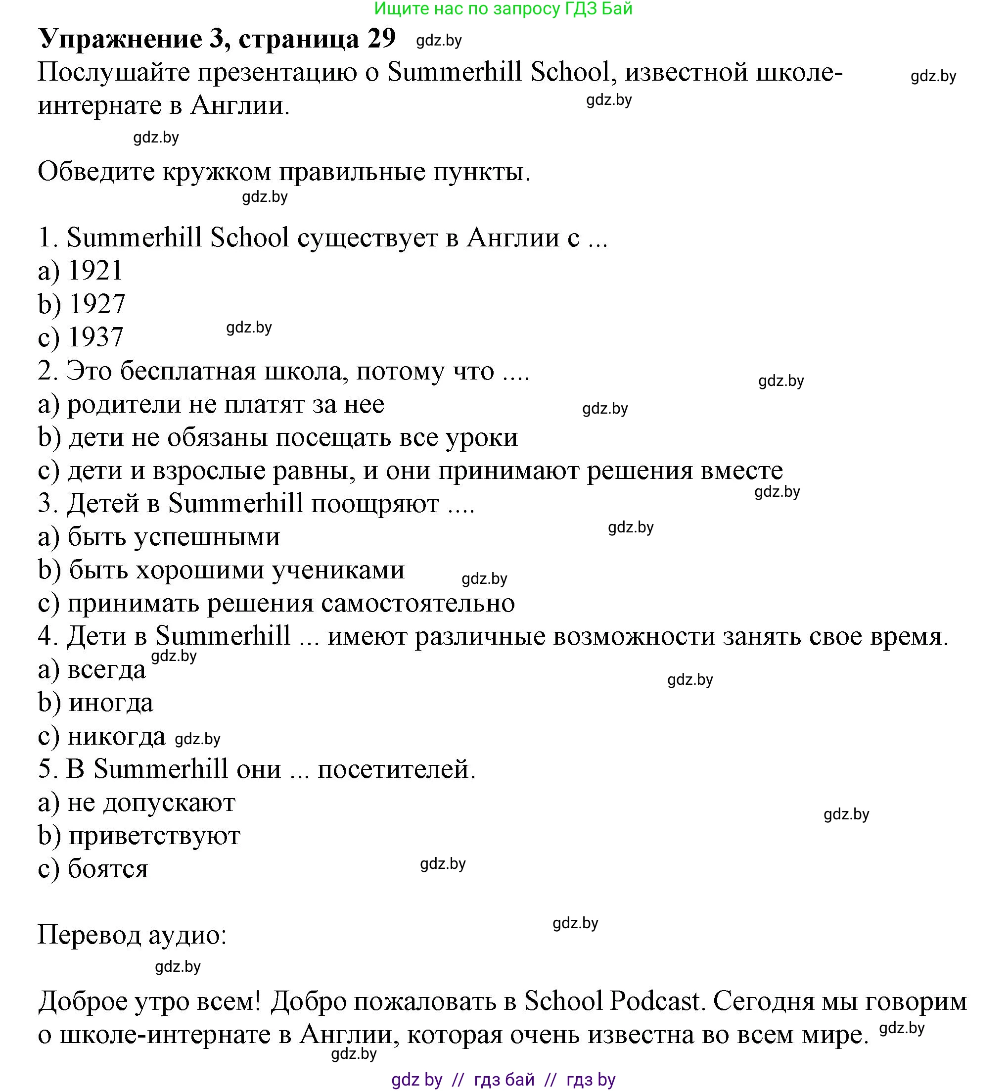 Английский язык (english), 8 класс тесты (test book), авторы: Севрюкова Татьяна Юрьевна, Калишевич Алла Ивановна, издательство Аверсэв, Минск, 2021, жёлтого цвета, страница 29, номер 3, Решение