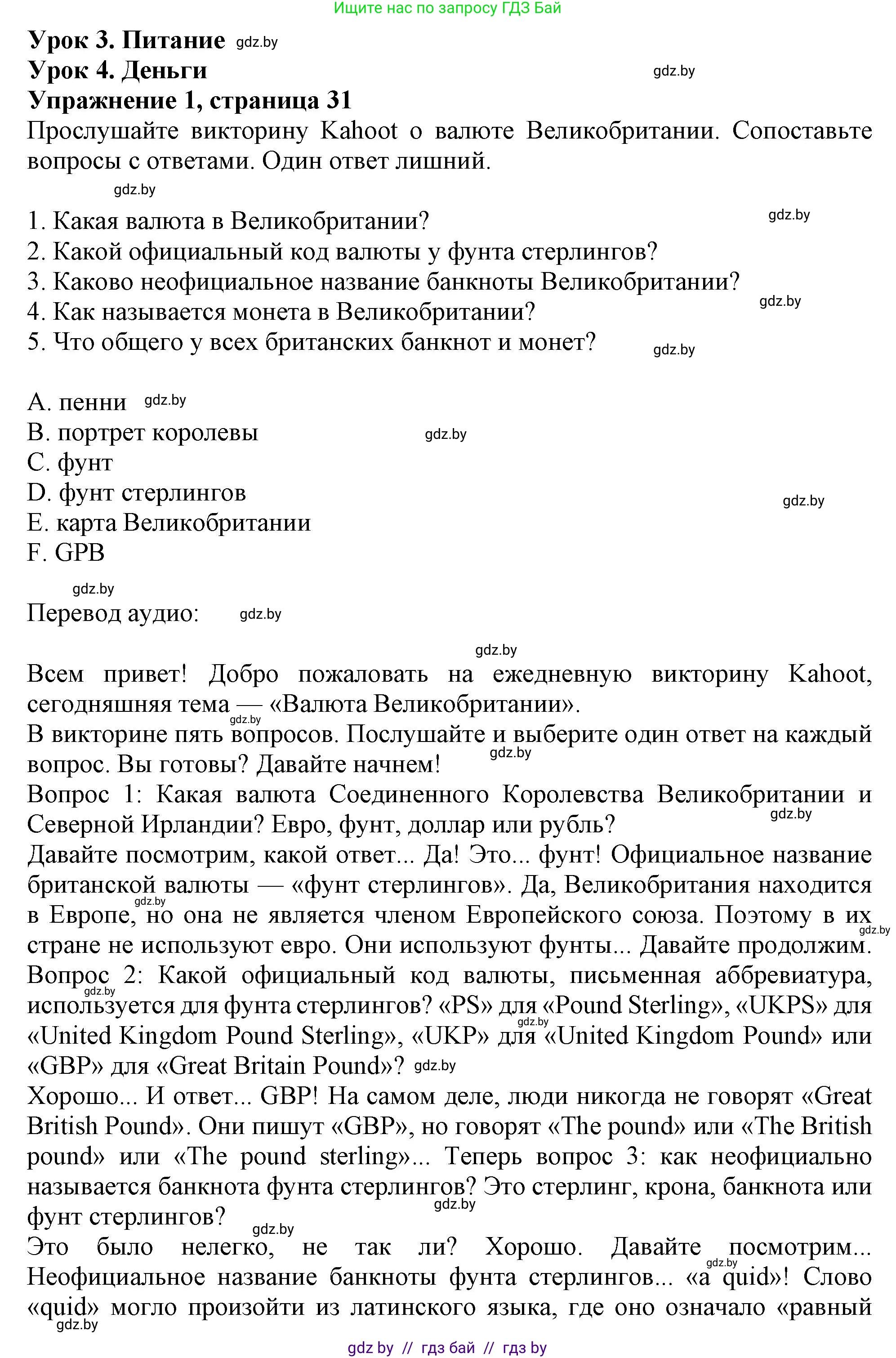 Английский язык (english), 8 класс тесты (test book), авторы: Севрюкова Татьяна Юрьевна, Калишевич Алла Ивановна, издательство Аверсэв, Минск, 2021, жёлтого цвета, страница 31, номер 1, Решение