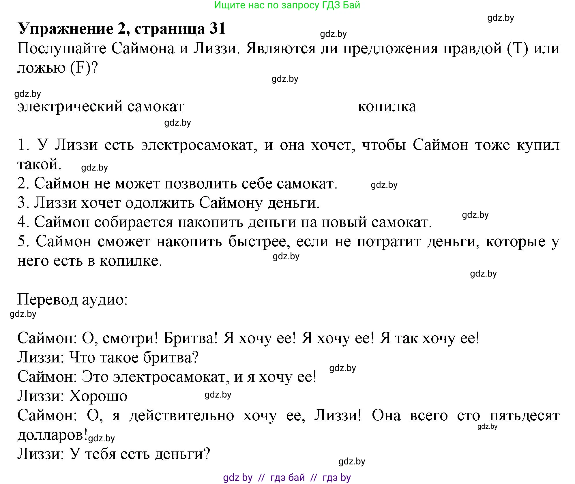 Английский язык (english), 8 класс тесты (test book), авторы: Севрюкова Татьяна Юрьевна, Калишевич Алла Ивановна, издательство Аверсэв, Минск, 2021, жёлтого цвета, страница 31, номер 2, Решение