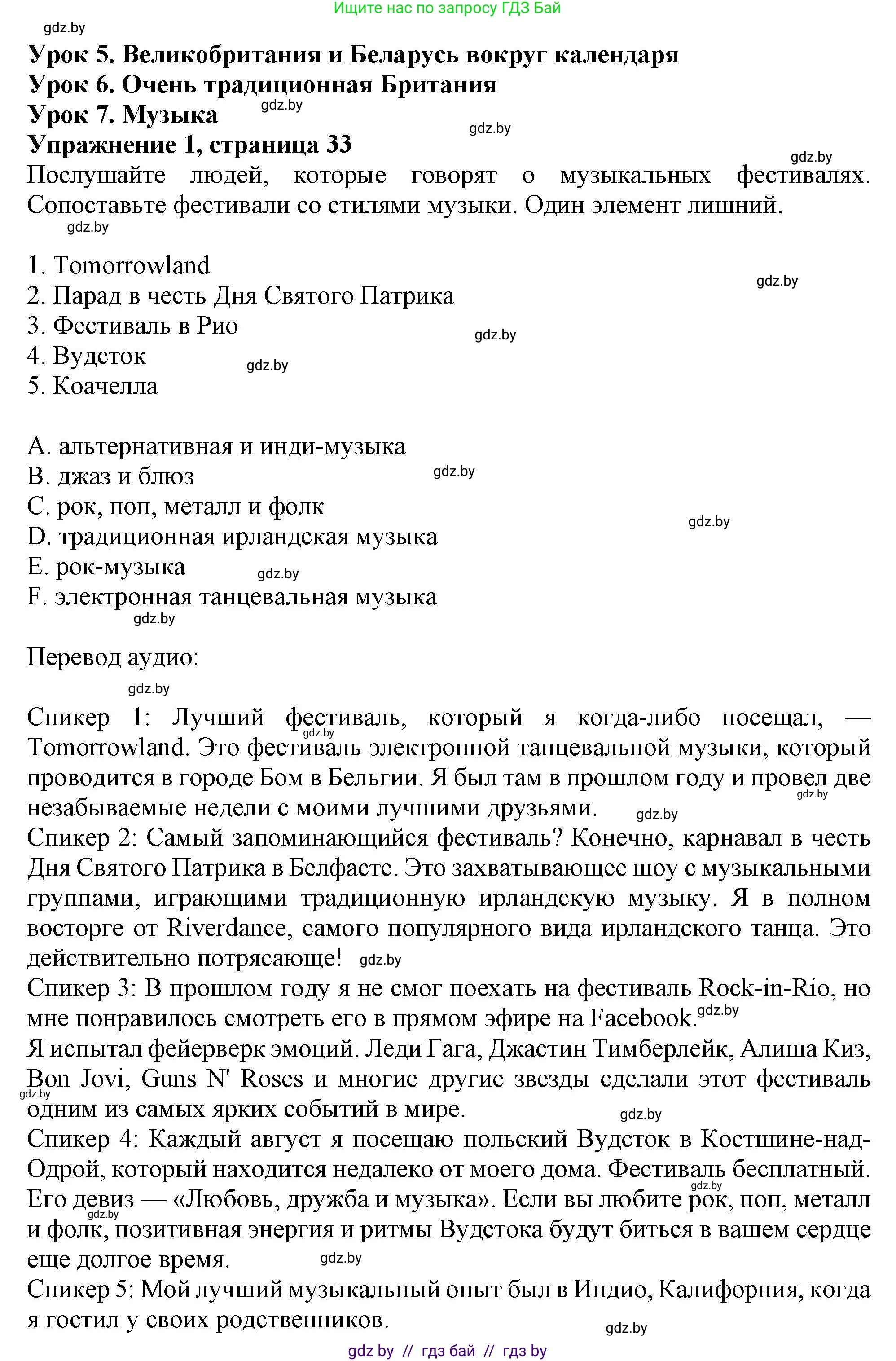 Английский язык (english), 8 класс тесты (test book), авторы: Севрюкова Татьяна Юрьевна, Калишевич Алла Ивановна, издательство Аверсэв, Минск, 2021, жёлтого цвета, страница 33, номер 1, Решение