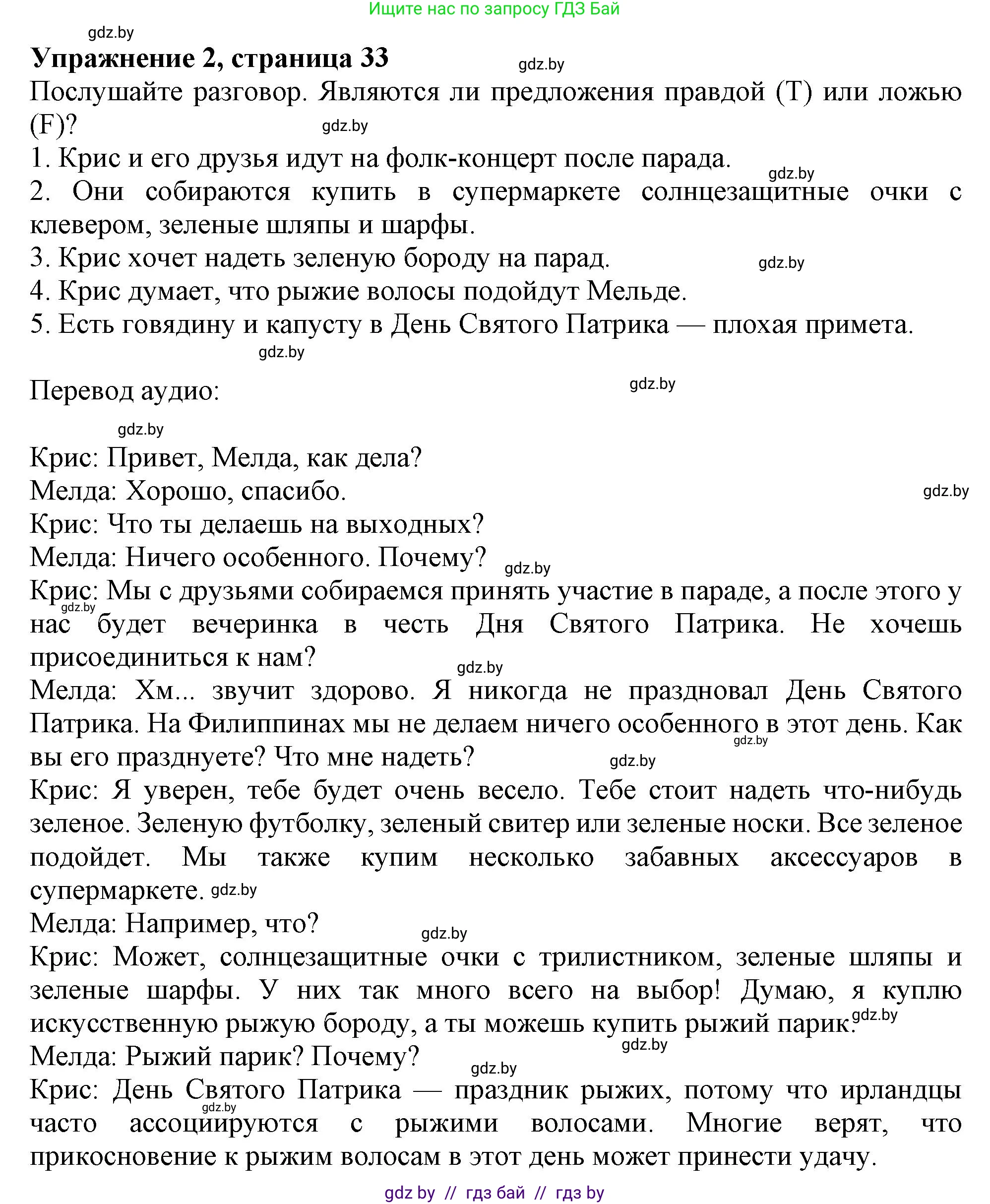 Английский язык (english), 8 класс тесты (test book), авторы: Севрюкова Татьяна Юрьевна, Калишевич Алла Ивановна, издательство Аверсэв, Минск, 2021, жёлтого цвета, страница 33, номер 2, Решение