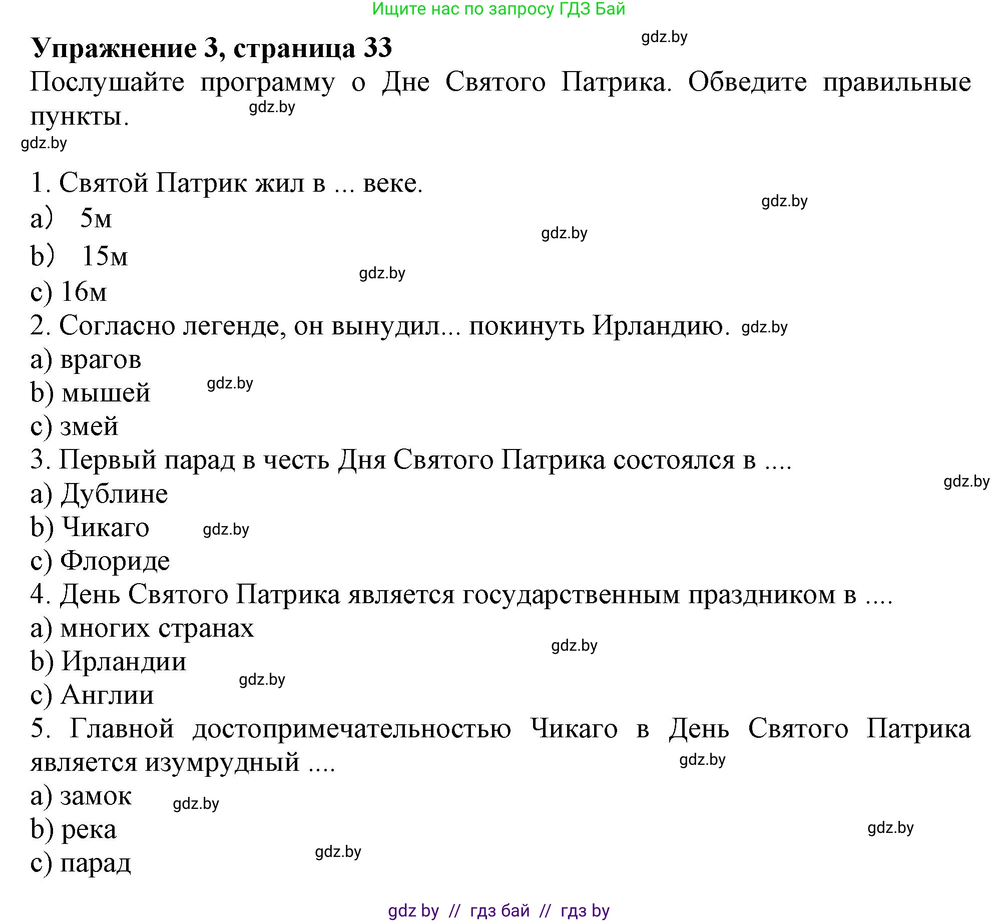 Английский язык (english), 8 класс тесты (test book), авторы: Севрюкова Татьяна Юрьевна, Калишевич Алла Ивановна, издательство Аверсэв, Минск, 2021, жёлтого цвета, страница 33, номер 3, Решение