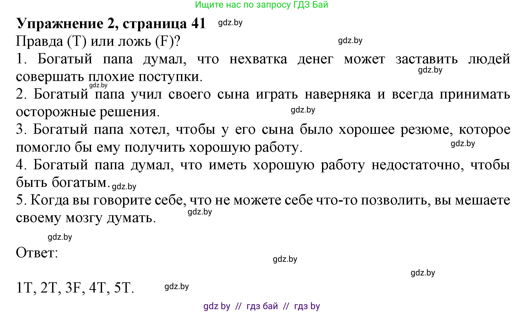 Английский язык (english), 8 класс тесты (test book), авторы: Севрюкова Татьяна Юрьевна, Калишевич Алла Ивановна, издательство Аверсэв, Минск, 2021, жёлтого цвета, страница 41, номер 2, Решение