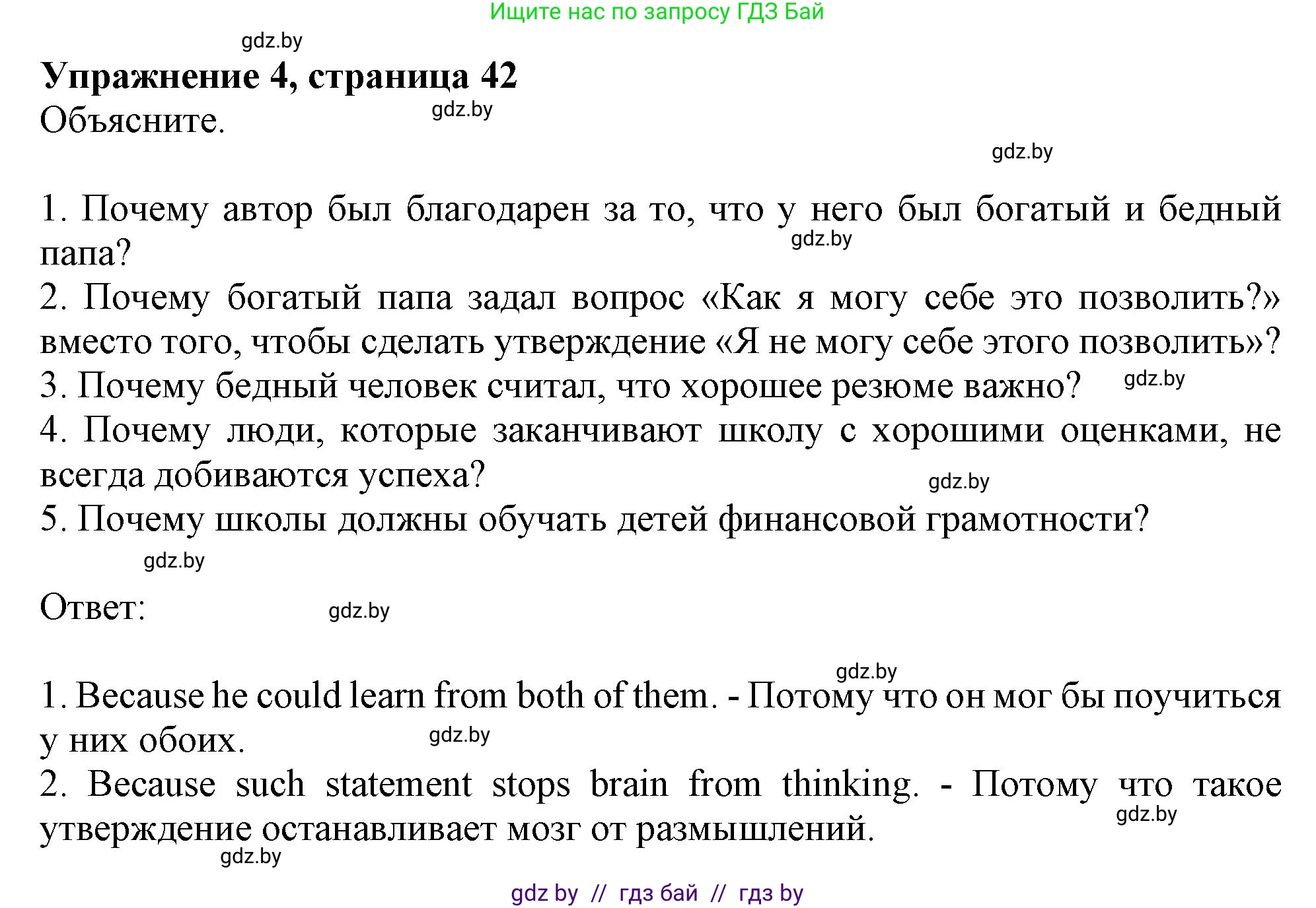Английский язык (english), 8 класс тесты (test book), авторы: Севрюкова Татьяна Юрьевна, Калишевич Алла Ивановна, издательство Аверсэв, Минск, 2021, жёлтого цвета, страница 42, номер 4, Решение