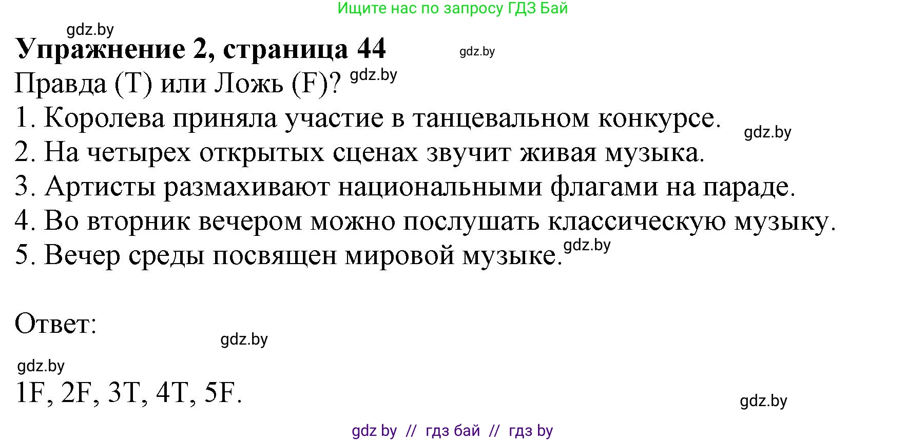 Английский язык (english), 8 класс тесты (test book), авторы: Севрюкова Татьяна Юрьевна, Калишевич Алла Ивановна, издательство Аверсэв, Минск, 2021, жёлтого цвета, страница 44, номер 2, Решение