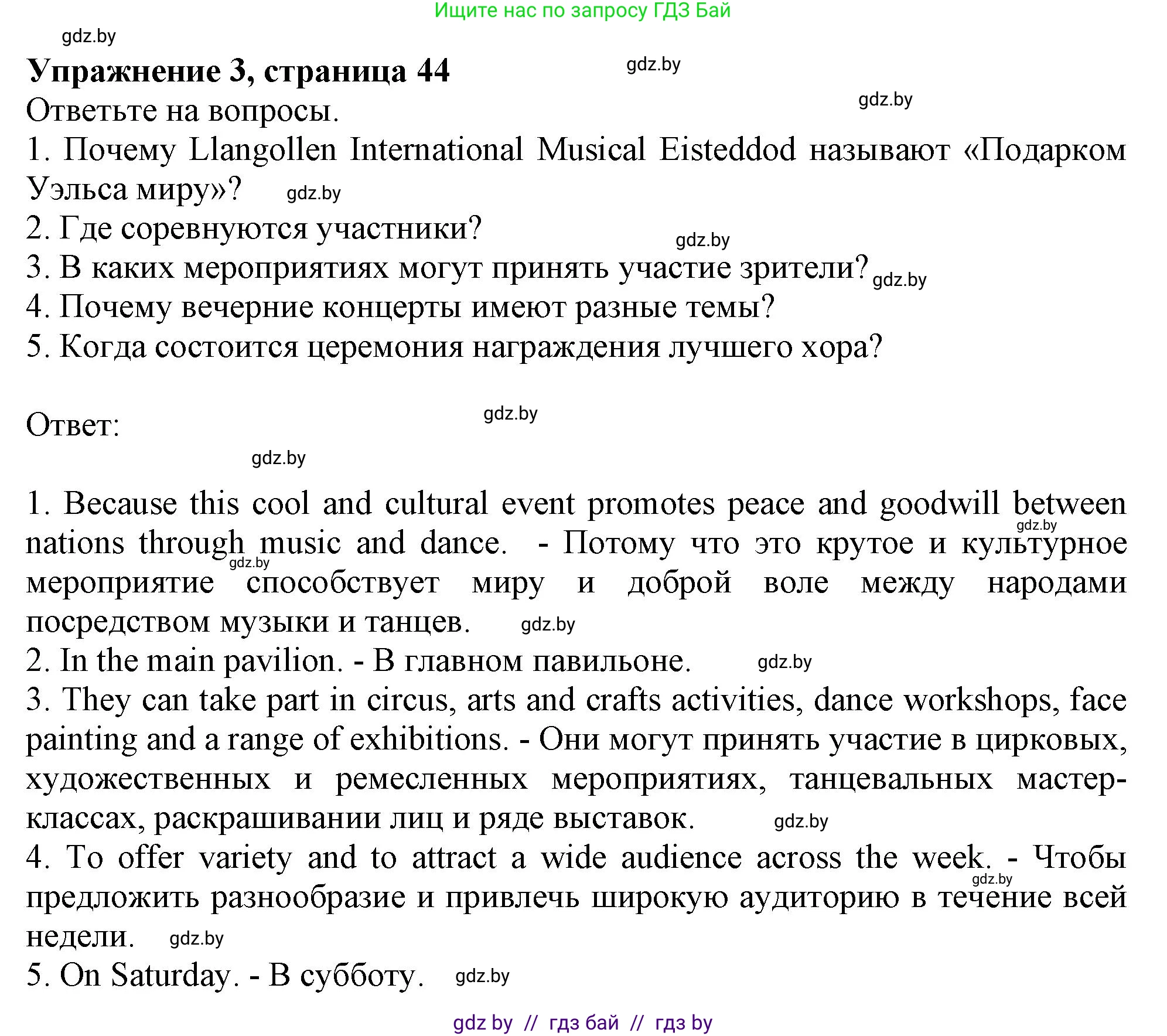 Английский язык (english), 8 класс тесты (test book), авторы: Севрюкова Татьяна Юрьевна, Калишевич Алла Ивановна, издательство Аверсэв, Минск, 2021, жёлтого цвета, страница 44, номер 3, Решение