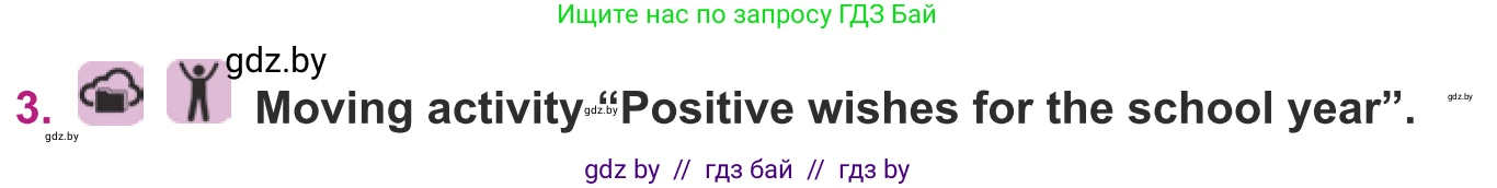 Английский язык (english), 8 класс Учебник, авторы: Демченко Наталья Валентиновна, Севрюкова Татьяна Юрьевна, Наумова Елена Георгиевна, Рыбалко О Н, Манешина А В, Маслёнченко Н А, Бушуева Эдите Владиславовна, издательство Вышэйшая школа, Минск, 2020, розового цвета, Часть ( Part) 1, страница 7, номер 3, Условие