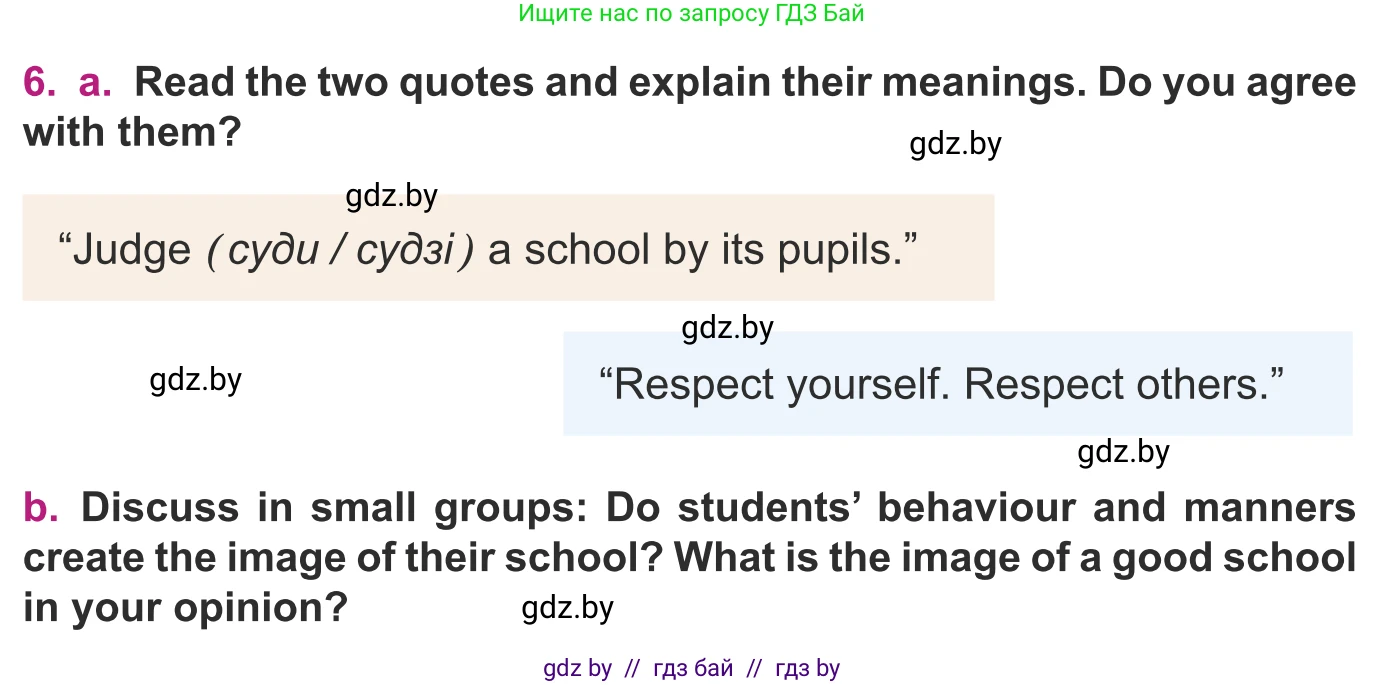 Английский язык (english), 8 класс Учебник, авторы: Демченко Наталья Валентиновна, Севрюкова Татьяна Юрьевна, Наумова Елена Георгиевна, Рыбалко О Н, Манешина А В, Маслёнченко Н А, Бушуева Эдите Владиславовна, издательство Вышэйшая школа, Минск, 2020, розового цвета, Часть ( Part) 1, страница 13, номер 6, Условие