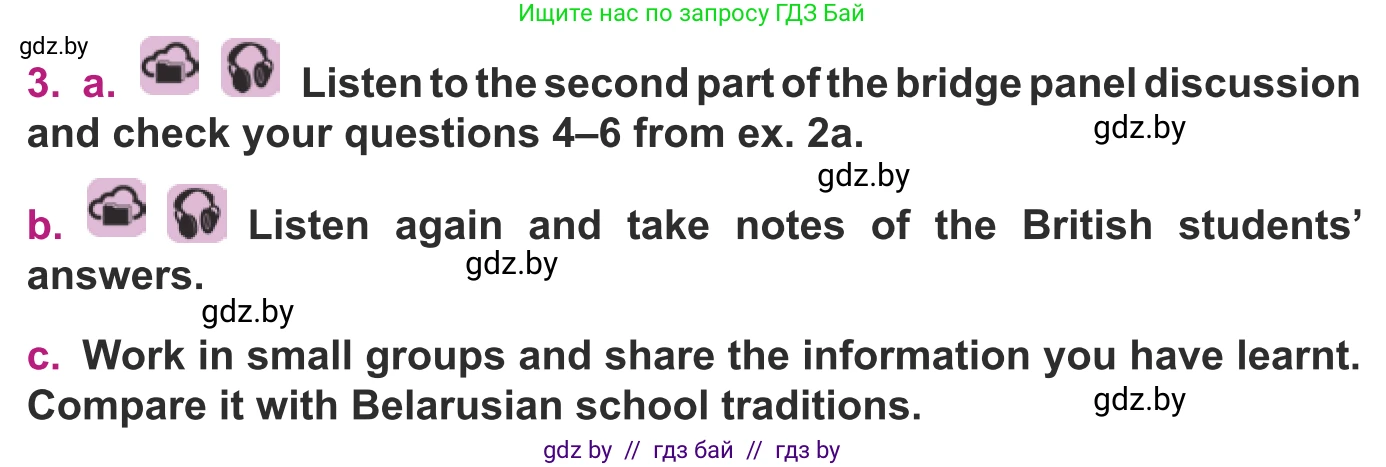 Английский язык (english), 8 класс Учебник, авторы: Демченко Наталья Валентиновна, Севрюкова Татьяна Юрьевна, Наумова Елена Георгиевна, Рыбалко О Н, Манешина А В, Маслёнченко Н А, Бушуева Эдите Владиславовна, издательство Вышэйшая школа, Минск, 2020, розового цвета, Часть ( Part) 1, страница 15, номер 3, Условие