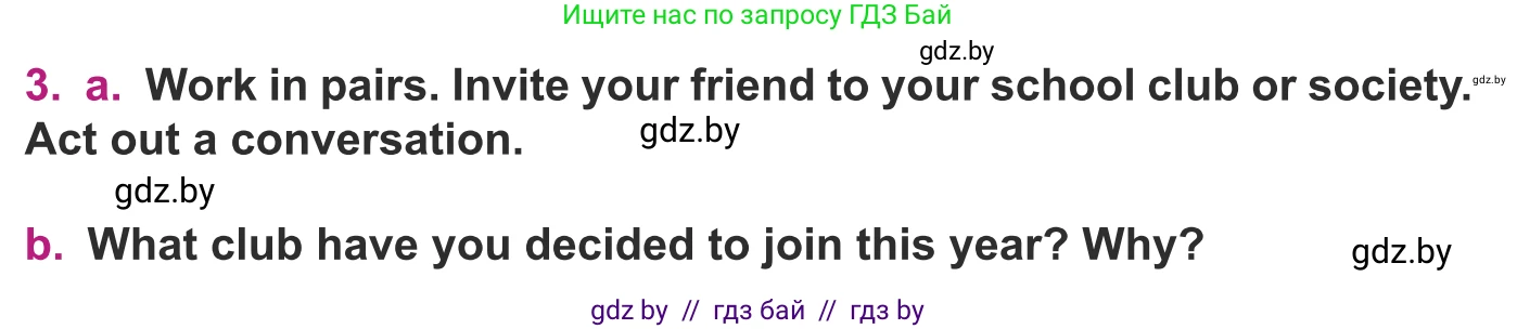 Английский язык (english), 8 класс Учебник, авторы: Демченко Наталья Валентиновна, Севрюкова Татьяна Юрьевна, Наумова Елена Георгиевна, Рыбалко О Н, Манешина А В, Маслёнченко Н А, Бушуева Эдите Владиславовна, издательство Вышэйшая школа, Минск, 2020, розового цвета, Часть ( Part) 1, страница 23, номер 3, Условие