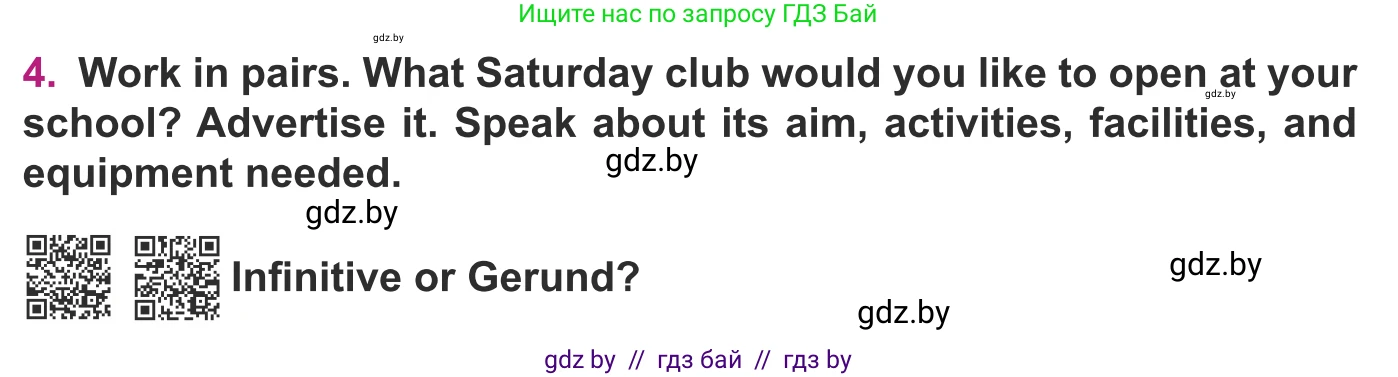 Английский язык (english), 8 класс Учебник, авторы: Демченко Наталья Валентиновна, Севрюкова Татьяна Юрьевна, Наумова Елена Георгиевна, Рыбалко О Н, Манешина А В, Маслёнченко Н А, Бушуева Эдите Владиславовна, издательство Вышэйшая школа, Минск, 2020, розового цвета, Часть ( Part) 1, страница 23, номер 4, Условие