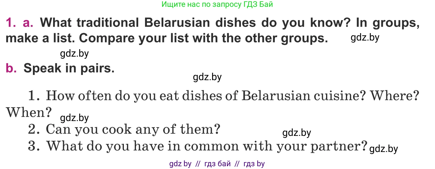 Английский язык (english), 8 класс Учебник, авторы: Демченко Наталья Валентиновна, Севрюкова Татьяна Юрьевна, Наумова Елена Георгиевна, Рыбалко О Н, Манешина А В, Маслёнченко Н А, Бушуева Эдите Владиславовна, издательство Вышэйшая школа, Минск, 2020, розового цвета, Часть ( Part) 1, страница 49, номер 1, Условие