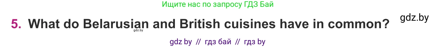 Английский язык (english), 8 класс Учебник, авторы: Демченко Наталья Валентиновна, Севрюкова Татьяна Юрьевна, Наумова Елена Георгиевна, Рыбалко О Н, Манешина А В, Маслёнченко Н А, Бушуева Эдите Владиславовна, издательство Вышэйшая школа, Минск, 2020, розового цвета, Часть ( Part) 1, страница 51, номер 5, Условие