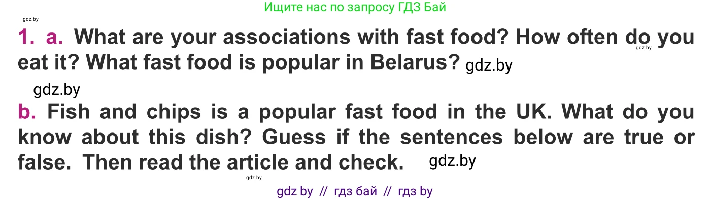 Английский язык (english), 8 класс Учебник, авторы: Демченко Наталья Валентиновна, Севрюкова Татьяна Юрьевна, Наумова Елена Георгиевна, Рыбалко О Н, Манешина А В, Маслёнченко Н А, Бушуева Эдите Владиславовна, издательство Вышэйшая школа, Минск, 2020, розового цвета, Часть ( Part) 1, страница 51, номер 1, Условие