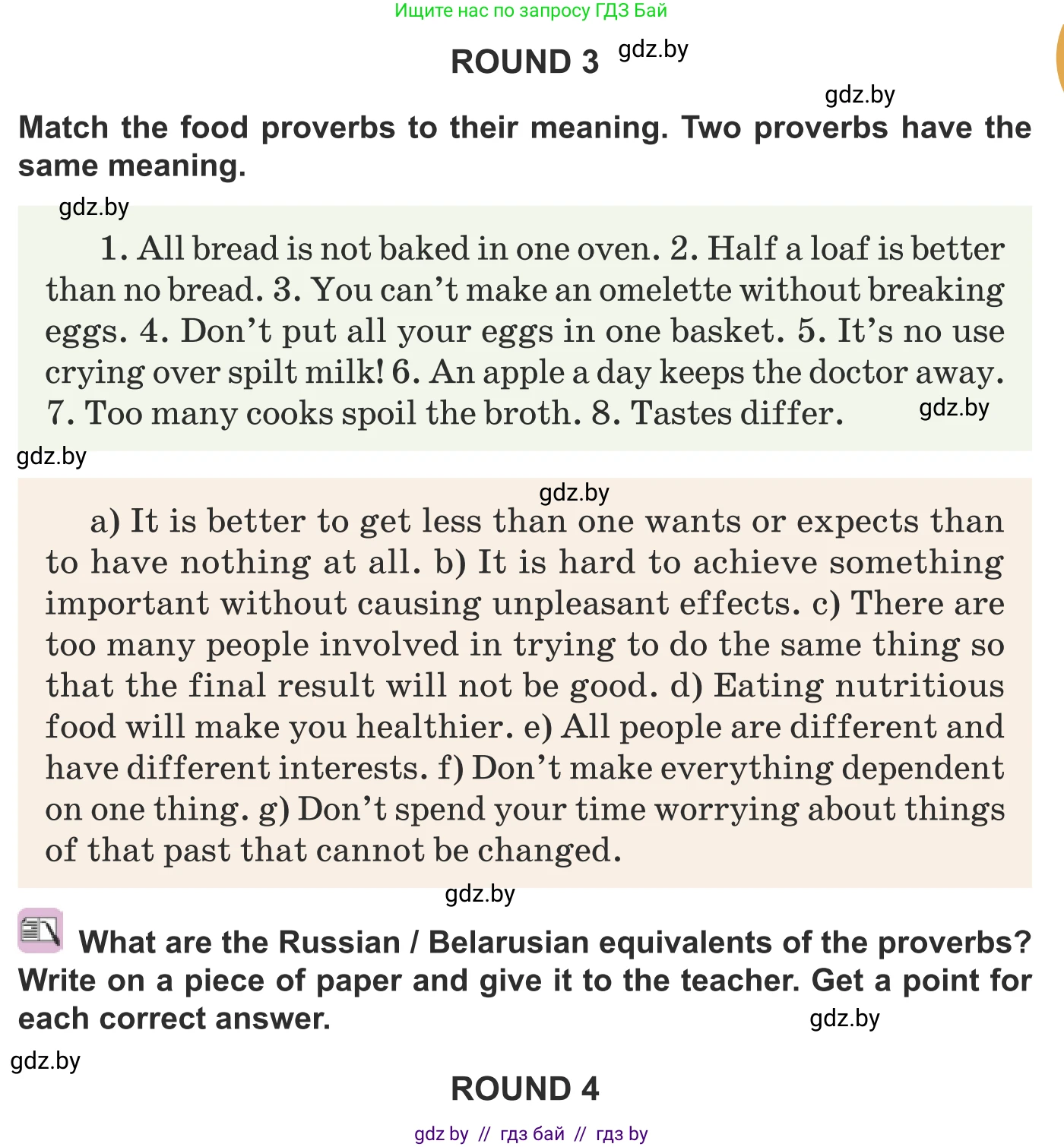 Английский язык (english), 8 класс Учебник, авторы: Демченко Наталья Валентиновна, Севрюкова Татьяна Юрьевна, Наумова Елена Георгиевна, Рыбалко О Н, Манешина А В, Маслёнченко Н А, Бушуева Эдите Владиславовна, издательство Вышэйшая школа, Минск, 2020, розового цвета, Часть ( Part) 1, страница 63, номер 1, Условие (продолжение 3)