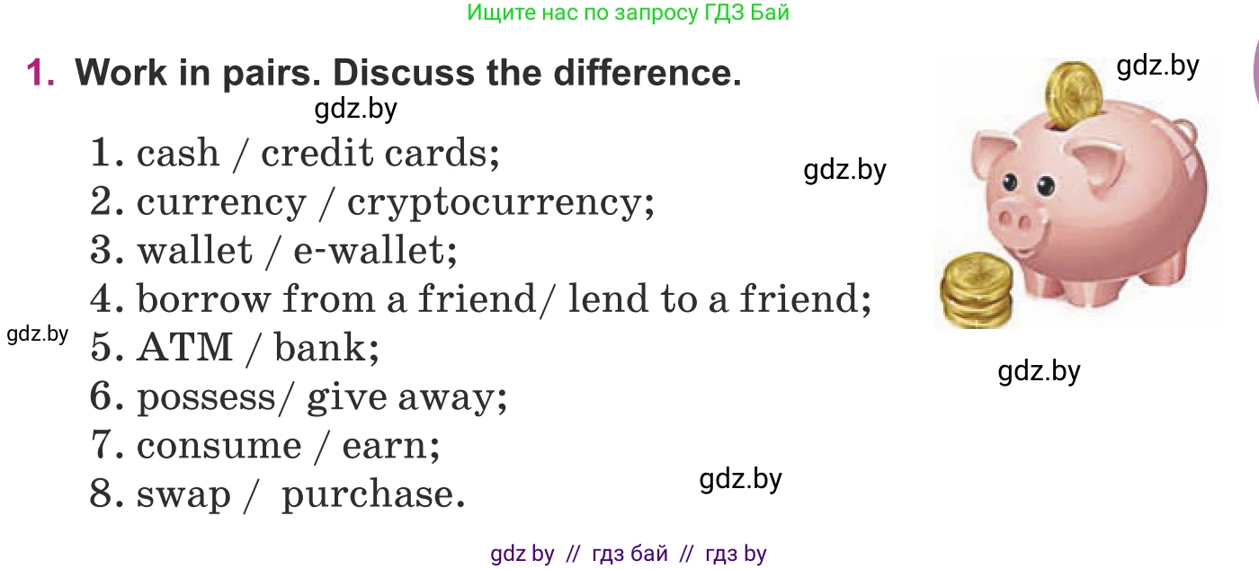 Английский язык (english), 8 класс Учебник, авторы: Демченко Наталья Валентиновна, Севрюкова Татьяна Юрьевна, Наумова Елена Георгиевна, Рыбалко О Н, Манешина А В, Маслёнченко Н А, Бушуева Эдите Владиславовна, издательство Вышэйшая школа, Минск, 2020, розового цвета, Часть ( Part) 1, страница 93, номер 1, Условие