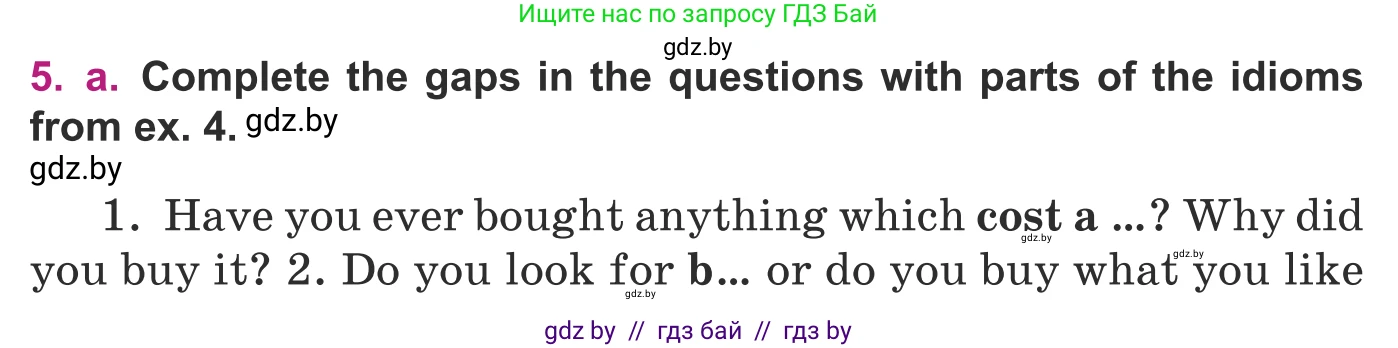 Английский язык (english), 8 класс Учебник, авторы: Демченко Наталья Валентиновна, Севрюкова Татьяна Юрьевна, Наумова Елена Георгиевна, Рыбалко О Н, Манешина А В, Маслёнченко Н А, Бушуева Эдите Владиславовна, издательство Вышэйшая школа, Минск, 2020, розового цвета, Часть ( Part) 1, страница 97, номер 5, Условие