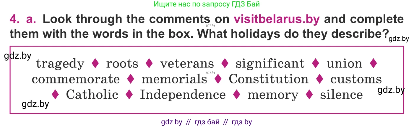 Английский язык (english), 8 класс Учебник, авторы: Демченко Наталья Валентиновна, Севрюкова Татьяна Юрьевна, Наумова Елена Георгиевна, Рыбалко О Н, Манешина А В, Маслёнченко Н А, Бушуева Эдите Владиславовна, издательство Вышэйшая школа, Минск, 2020, розового цвета, Часть ( Part) 1, страница 129, номер 4, Условие