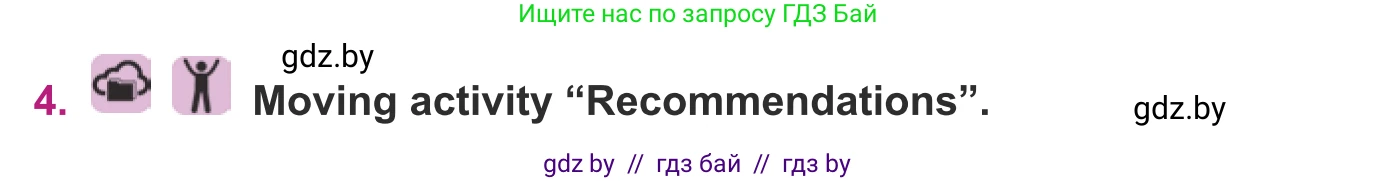 Английский язык (english), 8 класс Учебник, авторы: Демченко Наталья Валентиновна, Севрюкова Татьяна Юрьевна, Наумова Елена Георгиевна, Рыбалко О Н, Манешина А В, Маслёнченко Н А, Бушуева Эдите Владиславовна, издательство Вышэйшая школа, Минск, 2020, розового цвета, Часть ( Part) 1, страница 141, номер 4, Условие