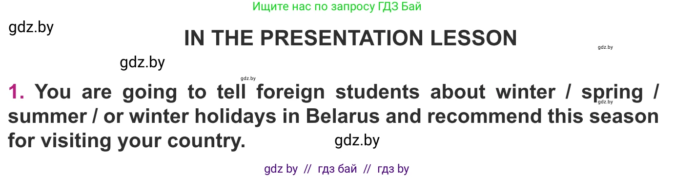 Английский язык (english), 8 класс Учебник, авторы: Демченко Наталья Валентиновна, Севрюкова Татьяна Юрьевна, Наумова Елена Георгиевна, Рыбалко О Н, Манешина А В, Маслёнченко Н А, Бушуева Эдите Владиславовна, издательство Вышэйшая школа, Минск, 2020, розового цвета, Часть ( Part) 1, страница 152, Условие