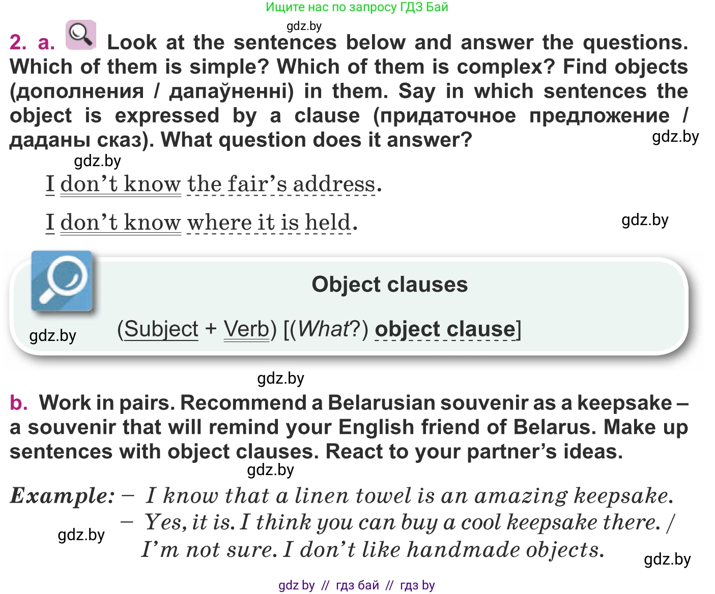 Английский язык (english), 8 класс Учебник, авторы: Демченко Наталья Валентиновна, Севрюкова Татьяна Юрьевна, Наумова Елена Георгиевна, Рыбалко О Н, Манешина А В, Маслёнченко Н А, Бушуева Эдите Владиславовна, издательство Вышэйшая школа, Минск, 2020, розового цвета, Часть ( Part) 2, страница 45, номер 2, Условие