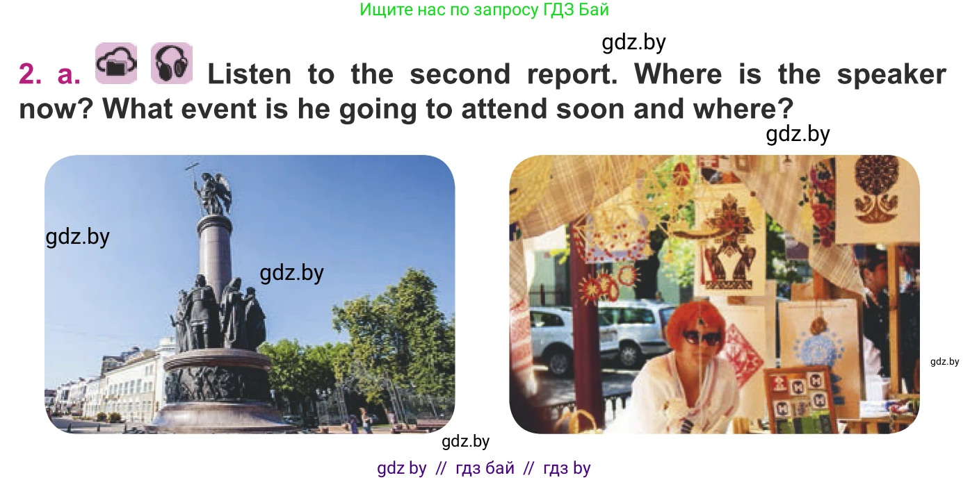 Английский язык (english), 8 класс Учебник, авторы: Демченко Наталья Валентиновна, Севрюкова Татьяна Юрьевна, Наумова Елена Георгиевна, Рыбалко О Н, Манешина А В, Маслёнченко Н А, Бушуева Эдите Владиславовна, издательство Вышэйшая школа, Минск, 2020, розового цвета, Часть ( Part) 2, страница 59, номер 2, Условие