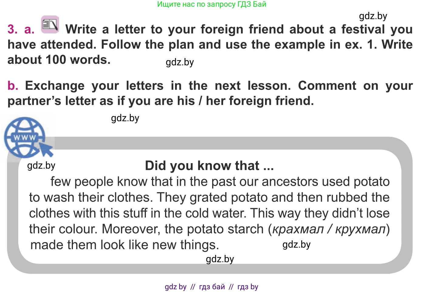 Английский язык (english), 8 класс Учебник, авторы: Демченко Наталья Валентиновна, Севрюкова Татьяна Юрьевна, Наумова Елена Георгиевна, Рыбалко О Н, Манешина А В, Маслёнченко Н А, Бушуева Эдите Владиславовна, издательство Вышэйшая школа, Минск, 2020, розового цвета, Часть ( Part) 2, страница 66, номер 3, Условие