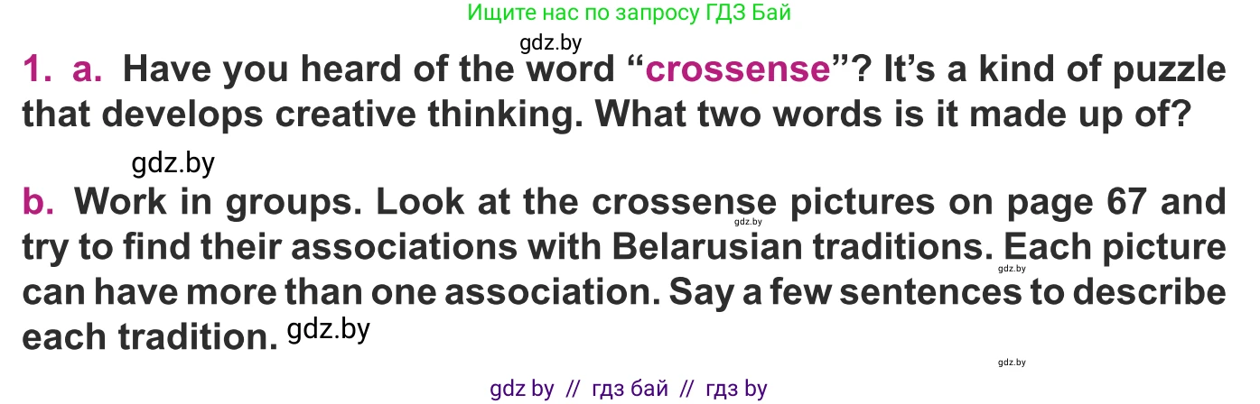 Английский язык (english), 8 класс Учебник, авторы: Демченко Наталья Валентиновна, Севрюкова Татьяна Юрьевна, Наумова Елена Георгиевна, Рыбалко О Н, Манешина А В, Маслёнченко Н А, Бушуева Эдите Владиславовна, издательство Вышэйшая школа, Минск, 2020, розового цвета, Часть ( Part) 2, страница 66, номер 1, Условие