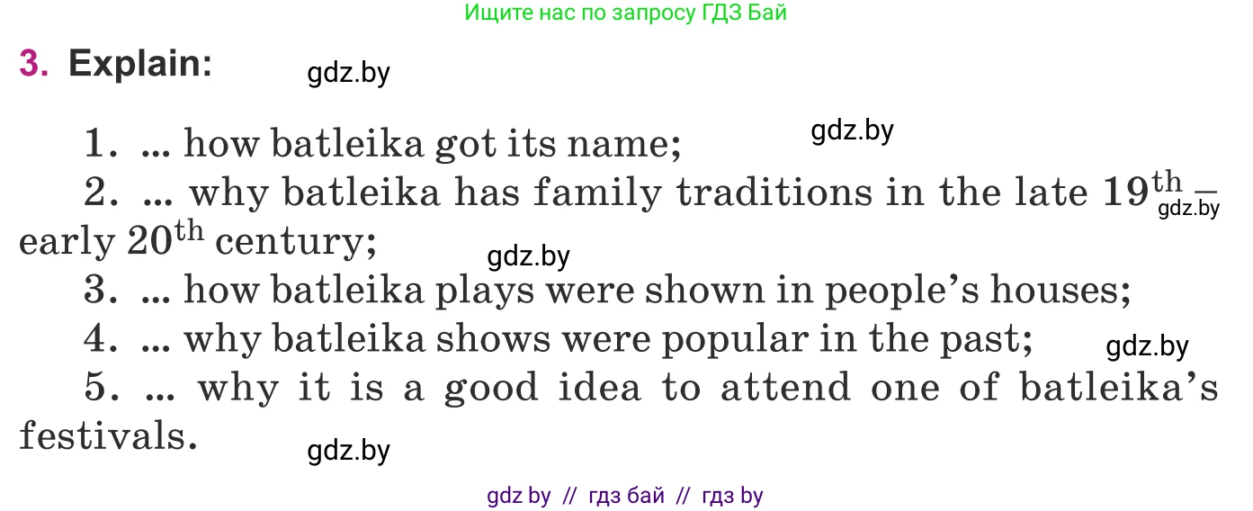Английский язык (english), 8 класс Учебник, авторы: Демченко Наталья Валентиновна, Севрюкова Татьяна Юрьевна, Наумова Елена Георгиевна, Рыбалко О Н, Манешина А В, Маслёнченко Н А, Бушуева Эдите Владиславовна, издательство Вышэйшая школа, Минск, 2020, розового цвета, Часть ( Part) 2, страница 191, номер 3, Условие