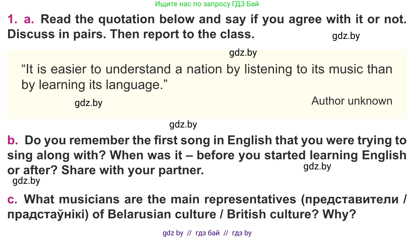 Английский язык (english), 8 класс Учебник, авторы: Демченко Наталья Валентиновна, Севрюкова Татьяна Юрьевна, Наумова Елена Георгиевна, Рыбалко О Н, Манешина А В, Маслёнченко Н А, Бушуева Эдите Владиславовна, издательство Вышэйшая школа, Минск, 2020, розового цвета, Часть ( Part) 2, страница 104, номер 1, Условие