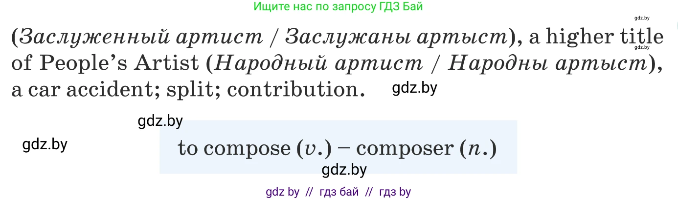 Английский язык (english), 8 класс Учебник, авторы: Демченко Наталья Валентиновна, Севрюкова Татьяна Юрьевна, Наумова Елена Георгиевна, Рыбалко О Н, Манешина А В, Маслёнченко Н А, Бушуева Эдите Владиславовна, издательство Вышэйшая школа, Минск, 2020, розового цвета, Часть ( Part) 2, страница 106, номер 4, Условие (продолжение 2)