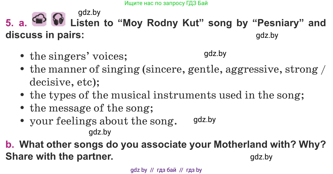 Английский язык (english), 8 класс Учебник, авторы: Демченко Наталья Валентиновна, Севрюкова Татьяна Юрьевна, Наумова Елена Георгиевна, Рыбалко О Н, Манешина А В, Маслёнченко Н А, Бушуева Эдите Владиславовна, издательство Вышэйшая школа, Минск, 2020, розового цвета, Часть ( Part) 2, страница 107, номер 5, Условие