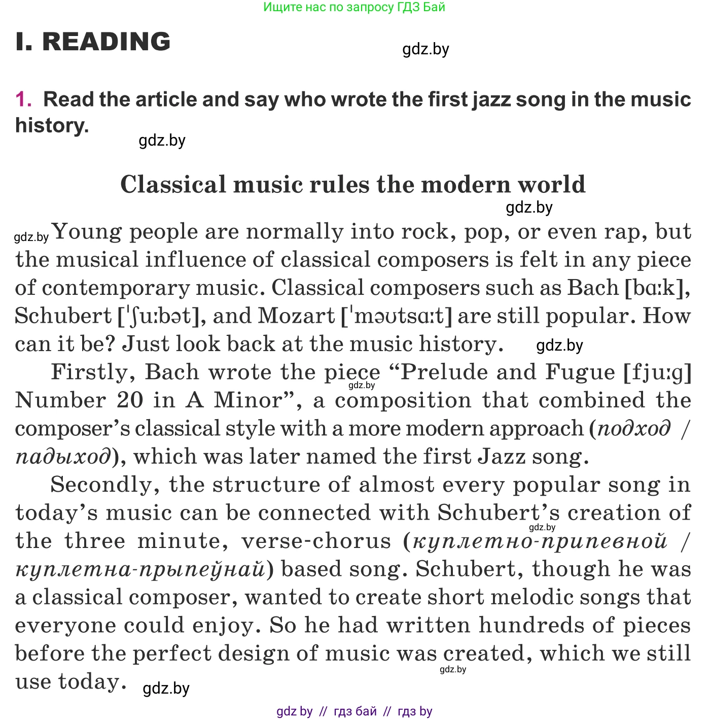 Английский язык (english), 8 класс Учебник, авторы: Демченко Наталья Валентиновна, Севрюкова Татьяна Юрьевна, Наумова Елена Георгиевна, Рыбалко О Н, Манешина А В, Маслёнченко Н А, Бушуева Эдите Владиславовна, издательство Вышэйшая школа, Минск, 2020, розового цвета, Часть ( Part) 2, страница 108, Условие