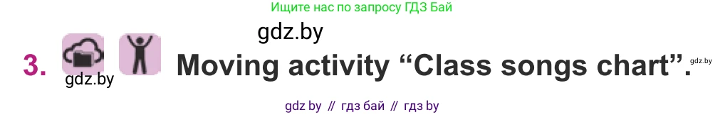 Английский язык (english), 8 класс Учебник, авторы: Демченко Наталья Валентиновна, Севрюкова Татьяна Юрьевна, Наумова Елена Георгиевна, Рыбалко О Н, Манешина А В, Маслёнченко Н А, Бушуева Эдите Владиславовна, издательство Вышэйшая школа, Минск, 2020, розового цвета, Часть ( Part) 2, страница 85, номер 3, Условие