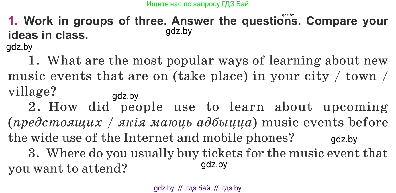 Английский язык (english), 8 класс Учебник, авторы: Демченко Наталья Валентиновна, Севрюкова Татьяна Юрьевна, Наумова Елена Георгиевна, Рыбалко О Н, Манешина А В, Маслёнченко Н А, Бушуева Эдите Владиславовна, издательство Вышэйшая школа, Минск, 2020, розового цвета, Часть ( Part) 2, страница 89, номер 1, Условие