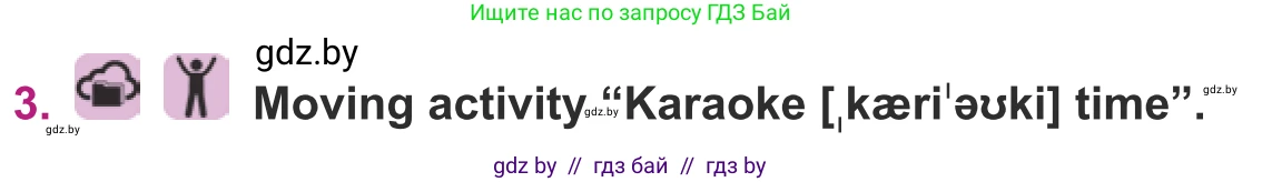 Английский язык (english), 8 класс Учебник, авторы: Демченко Наталья Валентиновна, Севрюкова Татьяна Юрьевна, Наумова Елена Георгиевна, Рыбалко О Н, Манешина А В, Маслёнченко Н А, Бушуева Эдите Владиславовна, издательство Вышэйшая школа, Минск, 2020, розового цвета, Часть ( Part) 2, страница 95, номер 3, Условие