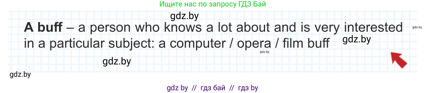 Английский язык (english), 8 класс Учебник, авторы: Демченко Наталья Валентиновна, Севрюкова Татьяна Юрьевна, Наумова Елена Георгиевна, Рыбалко О Н, Манешина А В, Маслёнченко Н А, Бушуева Эдите Владиславовна, издательство Вышэйшая школа, Минск, 2020, розового цвета, Часть ( Part) 2, страница 144, номер 1, Условие (продолжение 2)