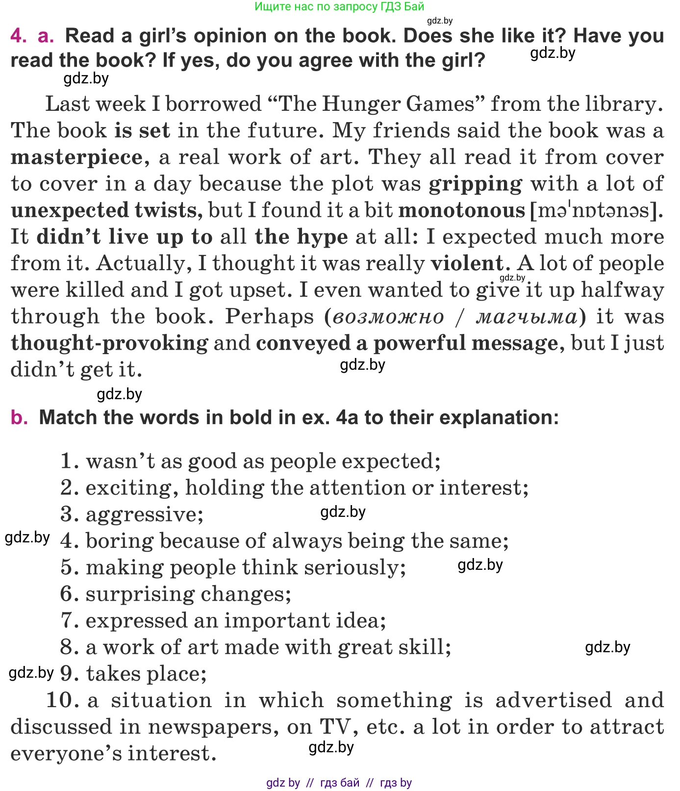 Английский язык (english), 8 класс Учебник, авторы: Демченко Наталья Валентиновна, Севрюкова Татьяна Юрьевна, Наумова Елена Георгиевна, Рыбалко О Н, Манешина А В, Маслёнченко Н А, Бушуева Эдите Владиславовна, издательство Вышэйшая школа, Минск, 2020, розового цвета, Часть ( Part) 2, страница 120, номер 4, Условие