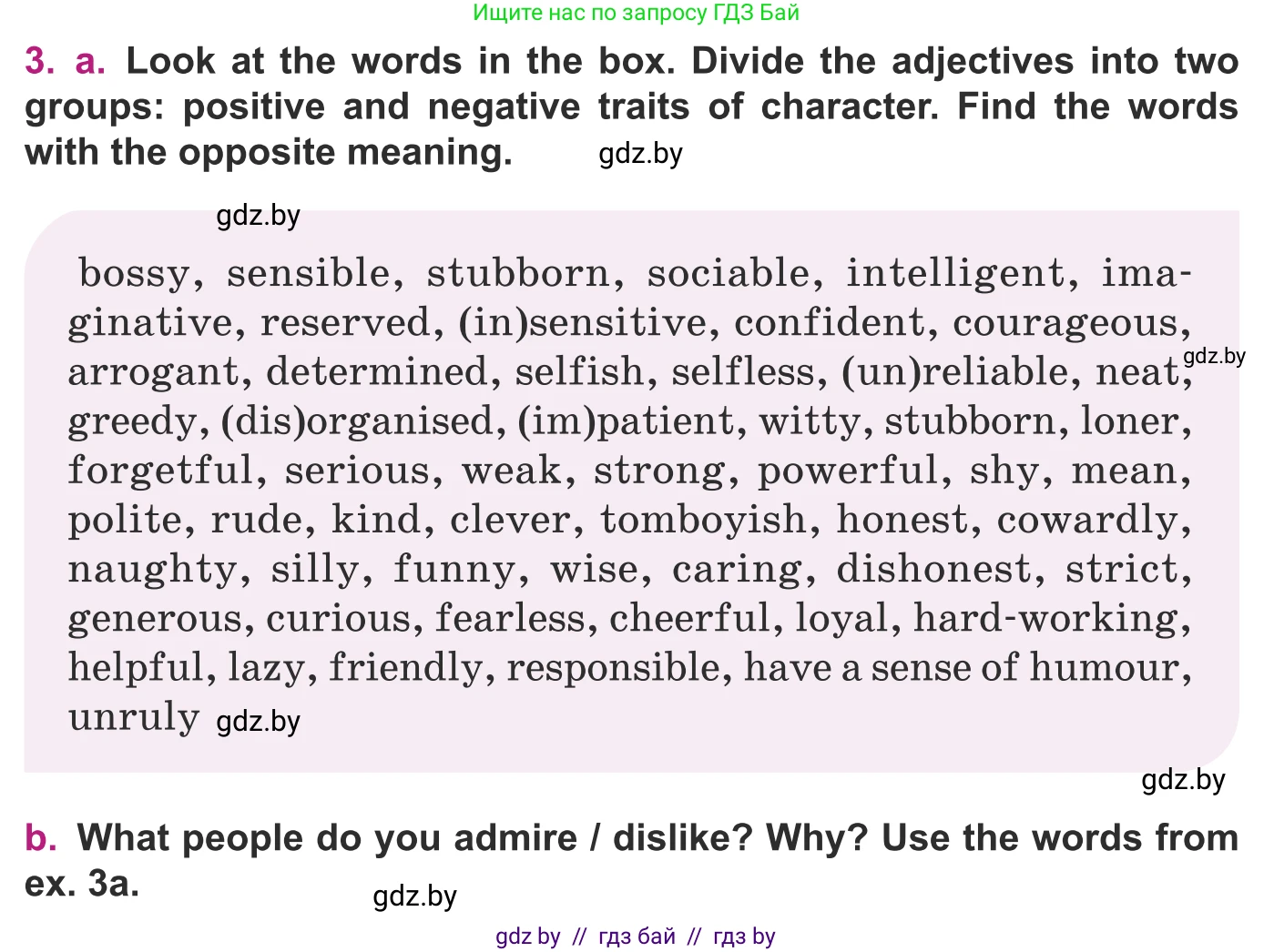 Английский язык (english), 8 класс Учебник, авторы: Демченко Наталья Валентиновна, Севрюкова Татьяна Юрьевна, Наумова Елена Георгиевна, Рыбалко О Н, Манешина А В, Маслёнченко Н А, Бушуева Эдите Владиславовна, издательство Вышэйшая школа, Минск, 2020, розового цвета, Часть ( Part) 2, страница 123, номер 3, Условие