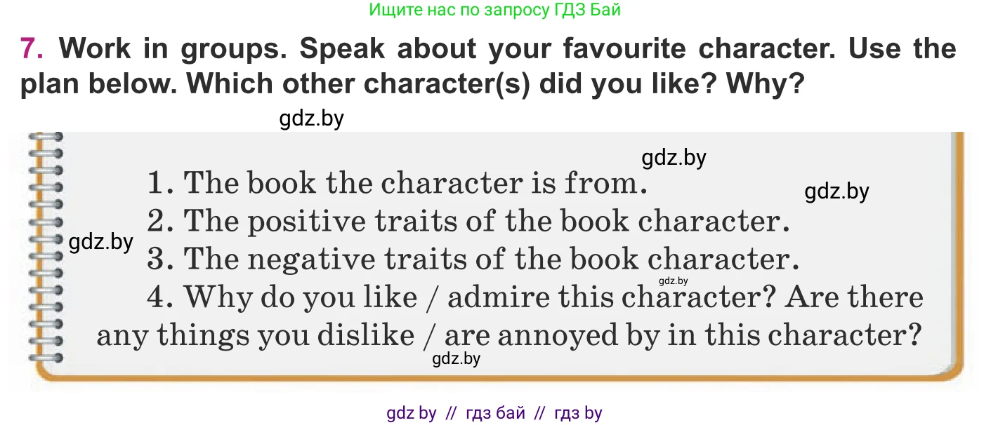 Английский язык (english), 8 класс Учебник, авторы: Демченко Наталья Валентиновна, Севрюкова Татьяна Юрьевна, Наумова Елена Георгиевна, Рыбалко О Н, Манешина А В, Маслёнченко Н А, Бушуева Эдите Владиславовна, издательство Вышэйшая школа, Минск, 2020, розового цвета, Часть ( Part) 2, страница 124, номер 7, Условие