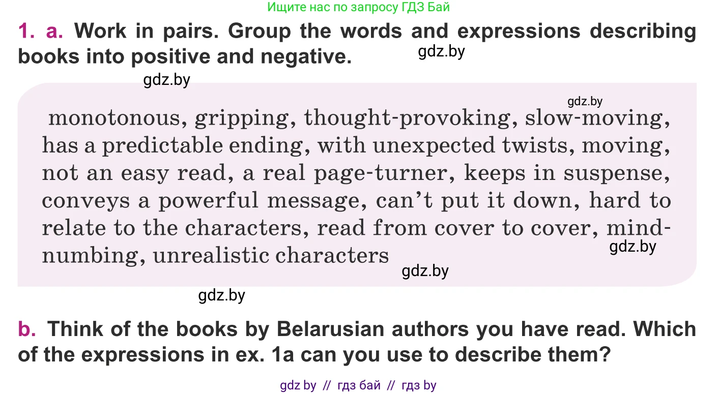 Английский язык (english), 8 класс Учебник, авторы: Демченко Наталья Валентиновна, Севрюкова Татьяна Юрьевна, Наумова Елена Георгиевна, Рыбалко О Н, Манешина А В, Маслёнченко Н А, Бушуева Эдите Владиславовна, издательство Вышэйшая школа, Минск, 2020, розового цвета, Часть ( Part) 2, страница 125, номер 1, Условие