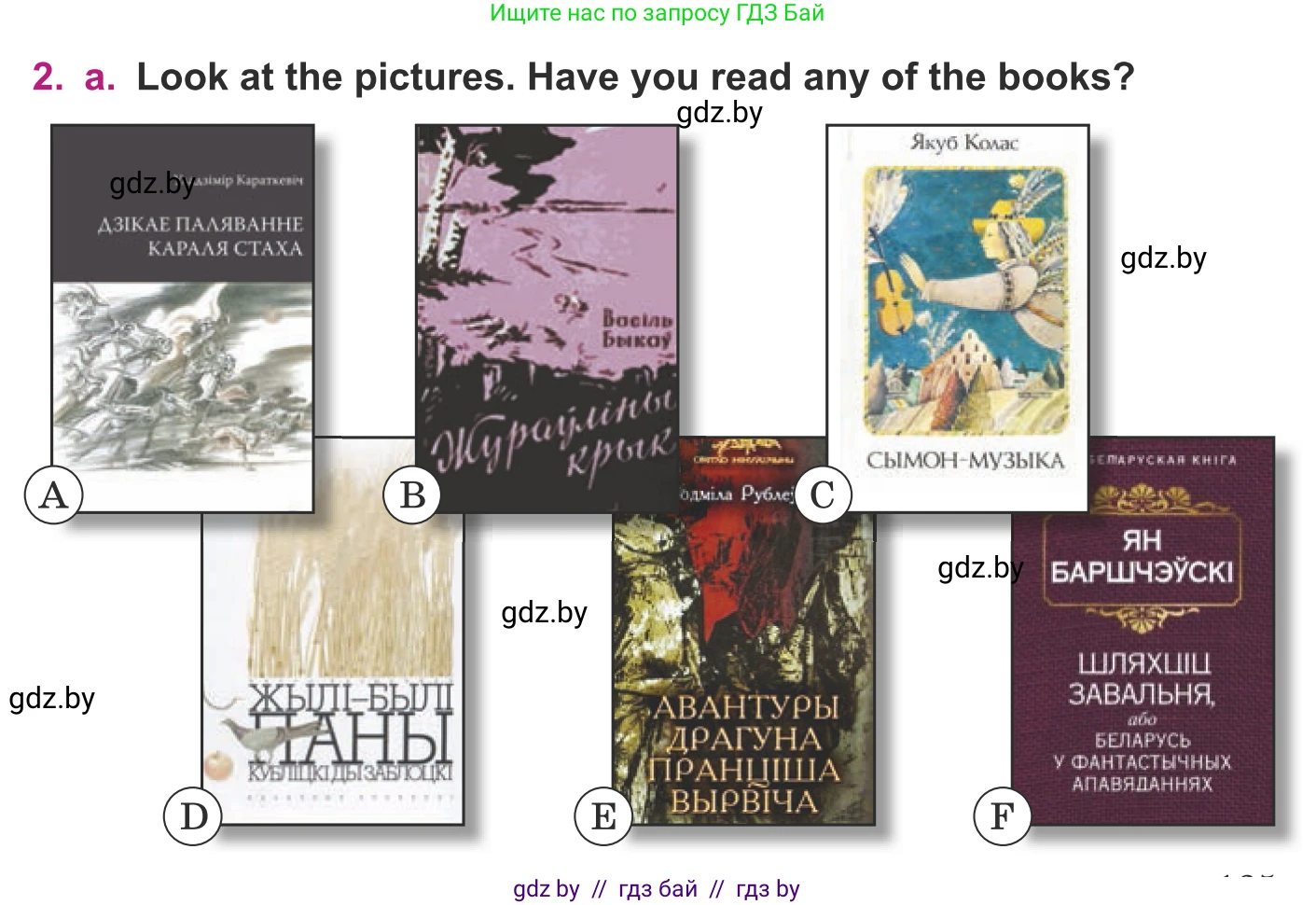 Английский язык (english), 8 класс Учебник, авторы: Демченко Наталья Валентиновна, Севрюкова Татьяна Юрьевна, Наумова Елена Георгиевна, Рыбалко О Н, Манешина А В, Маслёнченко Н А, Бушуева Эдите Владиславовна, издательство Вышэйшая школа, Минск, 2020, розового цвета, Часть ( Part) 2, страница 125, номер 2, Условие