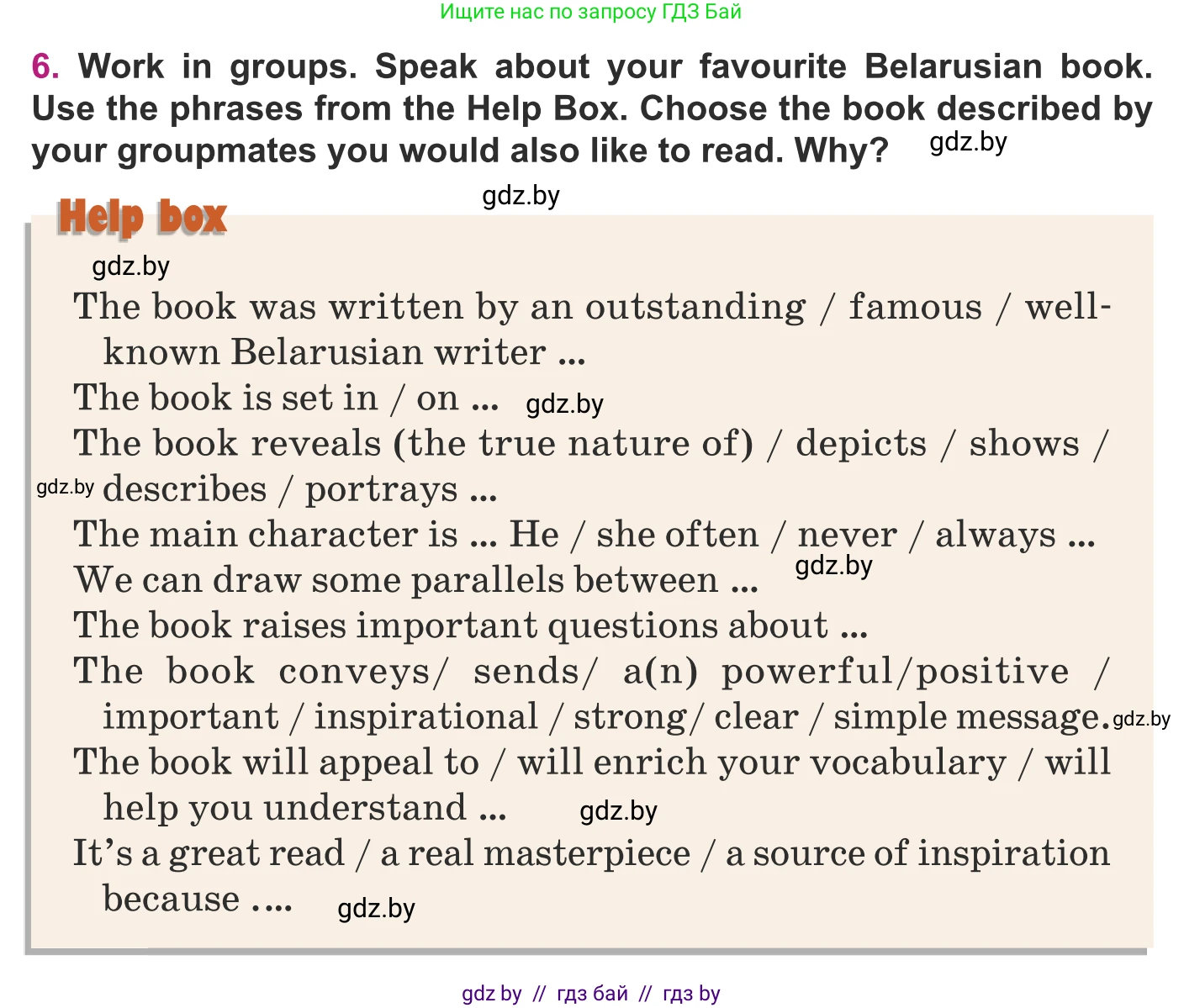 Английский язык (english), 8 класс Учебник, авторы: Демченко Наталья Валентиновна, Севрюкова Татьяна Юрьевна, Наумова Елена Георгиевна, Рыбалко О Н, Манешина А В, Маслёнченко Н А, Бушуева Эдите Владиславовна, издательство Вышэйшая школа, Минск, 2020, розового цвета, Часть ( Part) 2, страница 128, номер 6, Условие