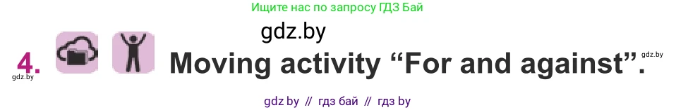 Английский язык (english), 8 класс Учебник, авторы: Демченко Наталья Валентиновна, Севрюкова Татьяна Юрьевна, Наумова Елена Георгиевна, Рыбалко О Н, Манешина А В, Маслёнченко Н А, Бушуева Эдите Владиславовна, издательство Вышэйшая школа, Минск, 2020, розового цвета, Часть ( Part) 2, страница 136, номер 4, Условие