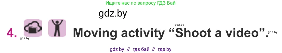 Английский язык (english), 8 класс Учебник, авторы: Демченко Наталья Валентиновна, Севрюкова Татьяна Юрьевна, Наумова Елена Георгиевна, Рыбалко О Н, Манешина А В, Маслёнченко Н А, Бушуева Эдите Владиславовна, издательство Вышэйшая школа, Минск, 2020, розового цвета, Часть ( Part) 2, страница 151, номер 4, Условие