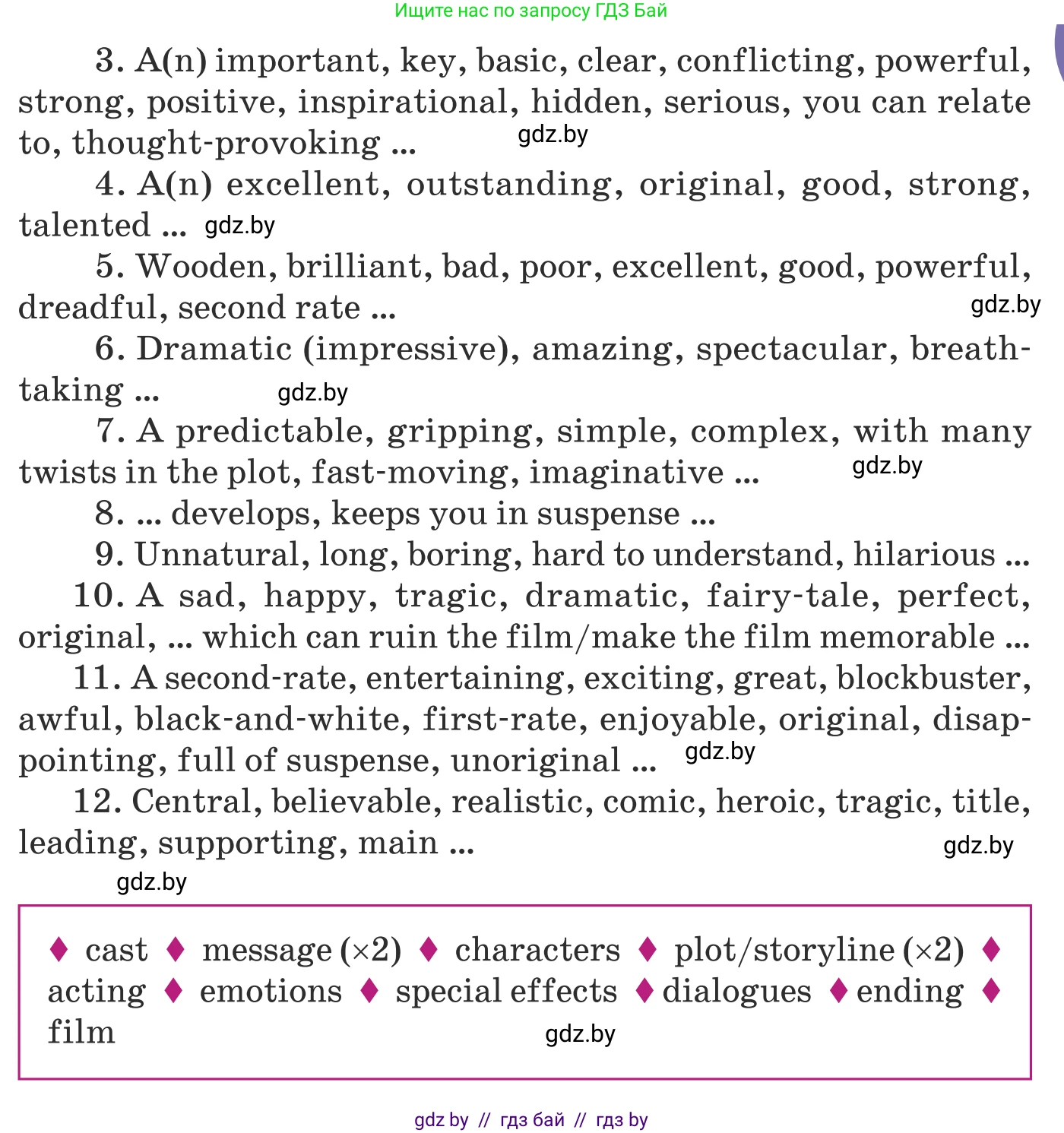 Английский язык (english), 8 класс Учебник, авторы: Демченко Наталья Валентиновна, Севрюкова Татьяна Юрьевна, Наумова Елена Георгиевна, Рыбалко О Н, Манешина А В, Маслёнченко Н А, Бушуева Эдите Владиславовна, издательство Вышэйшая школа, Минск, 2020, розового цвета, Часть ( Part) 2, страница 174, номер 6, Условие (продолжение 2)