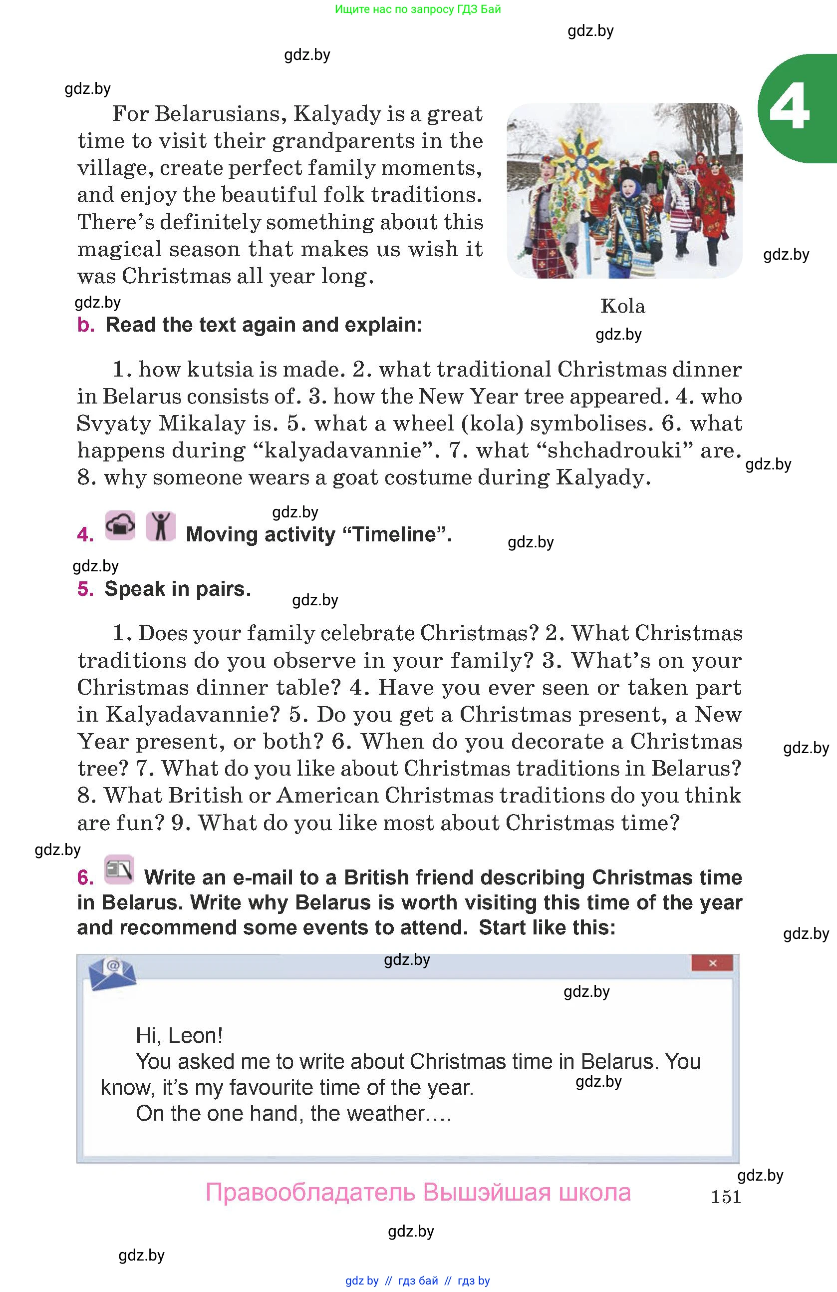 Английский язык (english), 8 класс Учебник, авторы: Демченко Наталья Валентиновна, Севрюкова Татьяна Юрьевна, Наумова Елена Георгиевна, Рыбалко О Н, Манешина А В, Маслёнченко Н А, Бушуева Эдите Владиславовна, издательство Вышэйшая школа, Минск, 2020, розового цвета, Часть ( Part) 1, страница 151