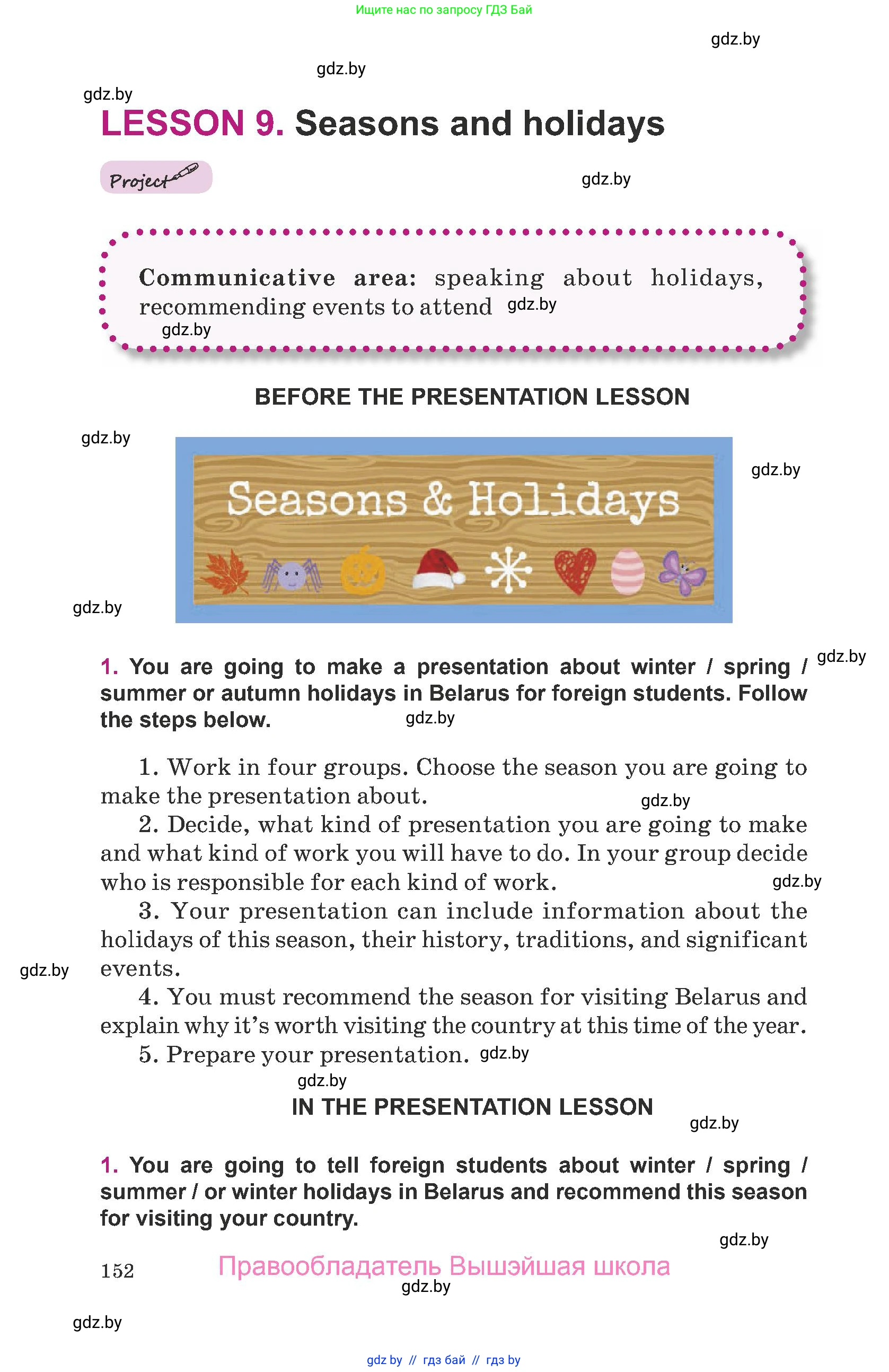 Английский язык (english), 8 класс Учебник, авторы: Демченко Наталья Валентиновна, Севрюкова Татьяна Юрьевна, Наумова Елена Георгиевна, Рыбалко О Н, Манешина А В, Маслёнченко Н А, Бушуева Эдите Владиславовна, издательство Вышэйшая школа, Минск, 2020, розового цвета, Часть ( Part) 1, страница 152