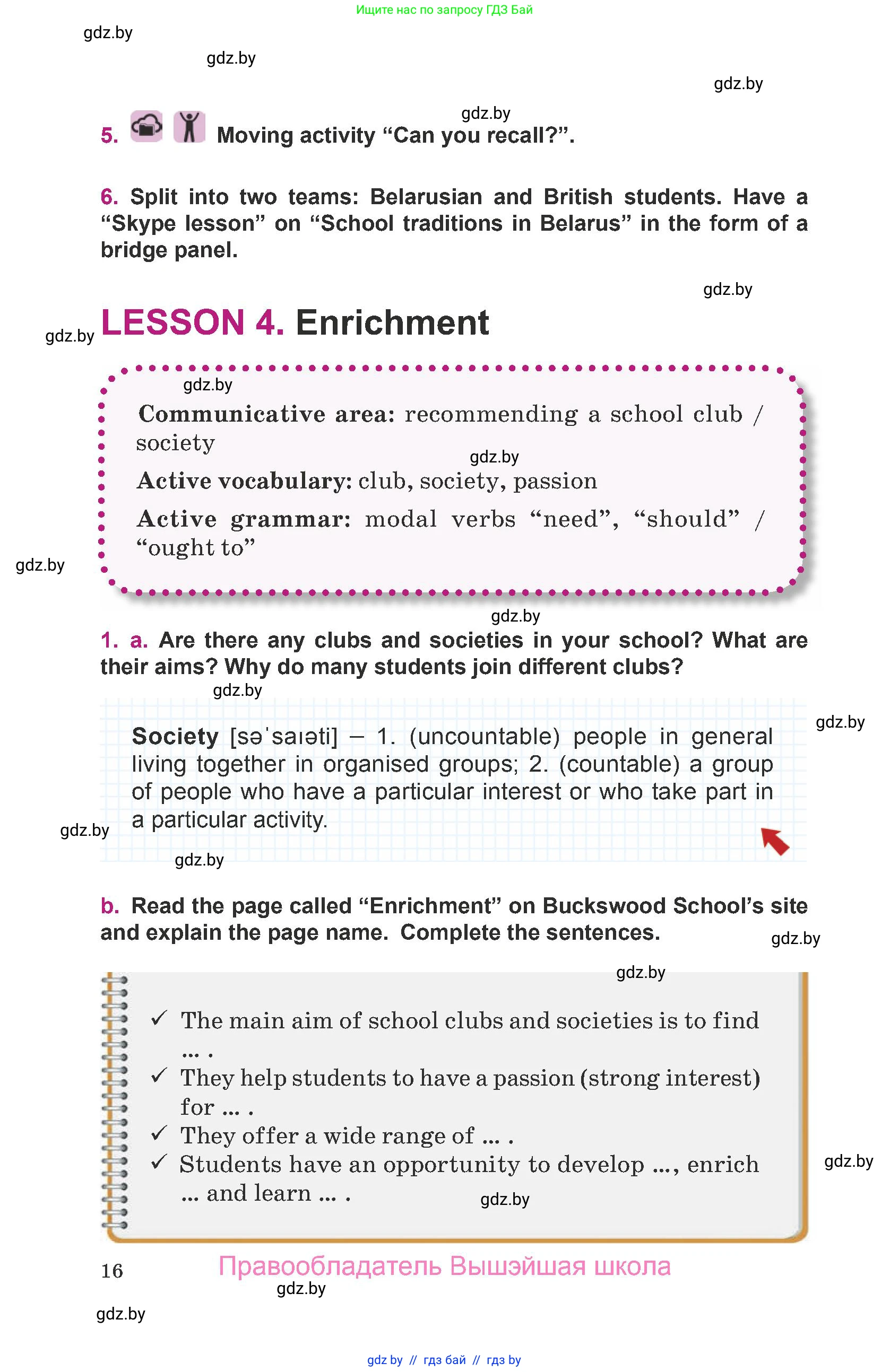 Английский язык (english), 8 класс Учебник, авторы: Демченко Наталья Валентиновна, Севрюкова Татьяна Юрьевна, Наумова Елена Георгиевна, Рыбалко О Н, Манешина А В, Маслёнченко Н А, Бушуева Эдите Владиславовна, издательство Вышэйшая школа, Минск, 2020, розового цвета, Часть ( Part) 1, страница 16