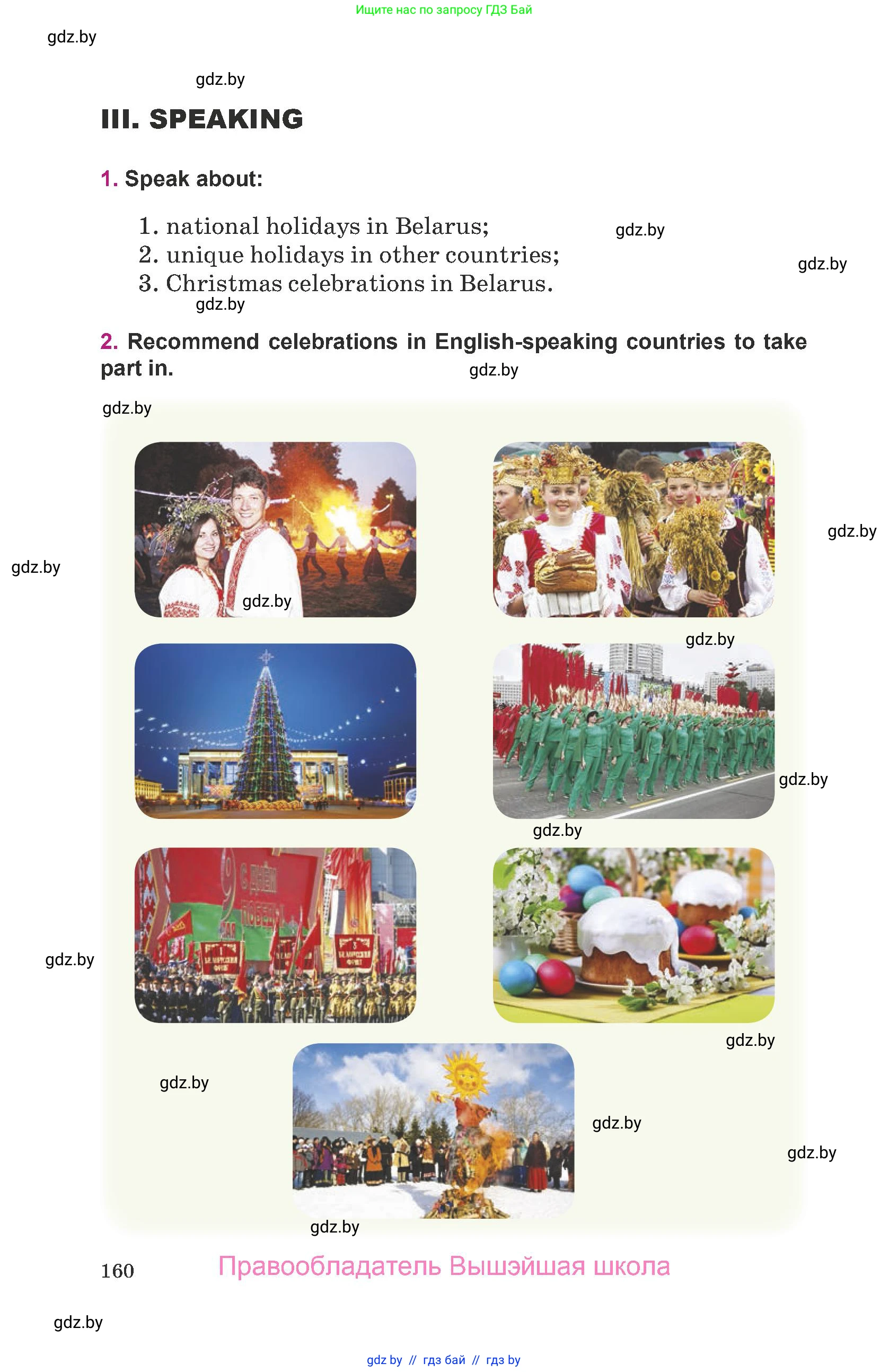 Английский язык (english), 8 класс Учебник, авторы: Демченко Наталья Валентиновна, Севрюкова Татьяна Юрьевна, Наумова Елена Георгиевна, Рыбалко О Н, Манешина А В, Маслёнченко Н А, Бушуева Эдите Владиславовна, издательство Вышэйшая школа, Минск, 2020, розового цвета, Часть ( Part) 1, страница 160